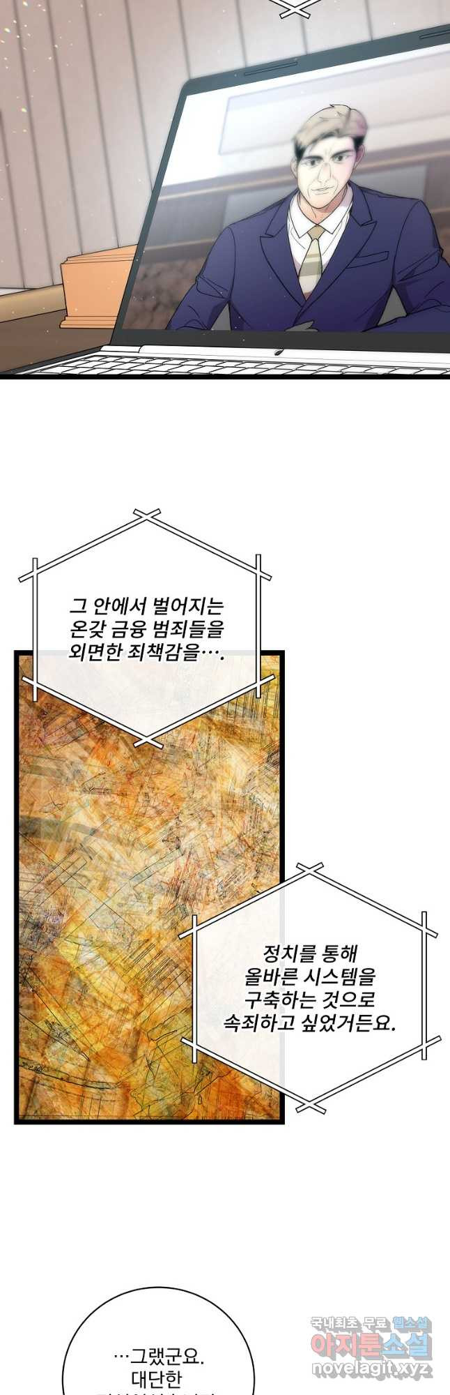 나 혼자 천재 DNA 111화 - 웹툰 이미지 14