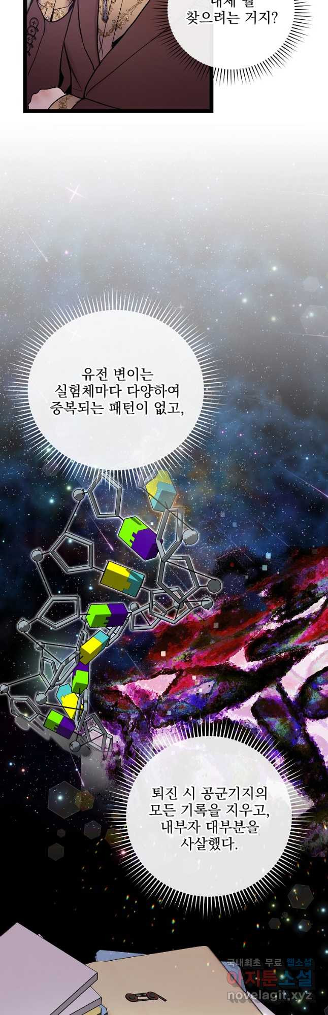 나 혼자 천재 DNA 111화 - 웹툰 이미지 21