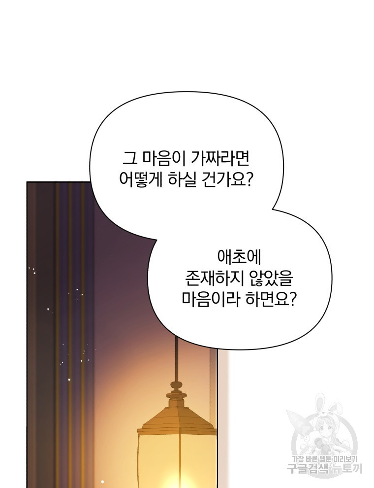 폭군의 보호자는 악역 마녀입니다 86화 - 웹툰 이미지 78