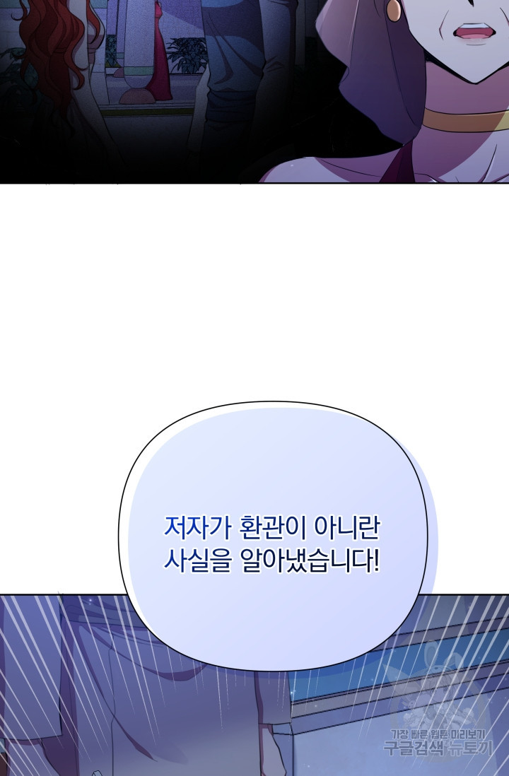 작가님, 이번 생은 여주인공입니다 43화 - 웹툰 이미지 24