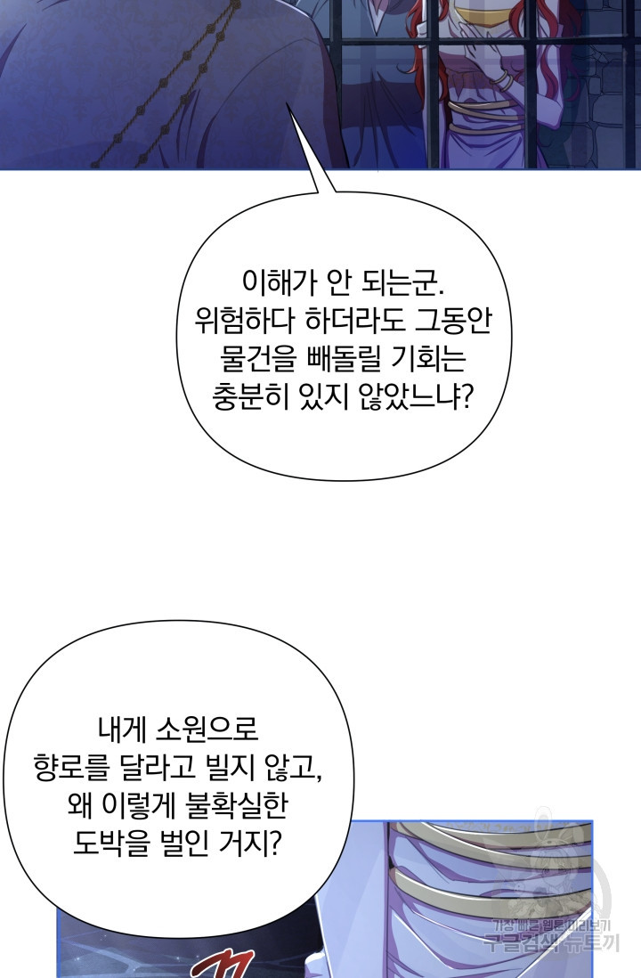 작가님, 이번 생은 여주인공입니다 43화 - 웹툰 이미지 53