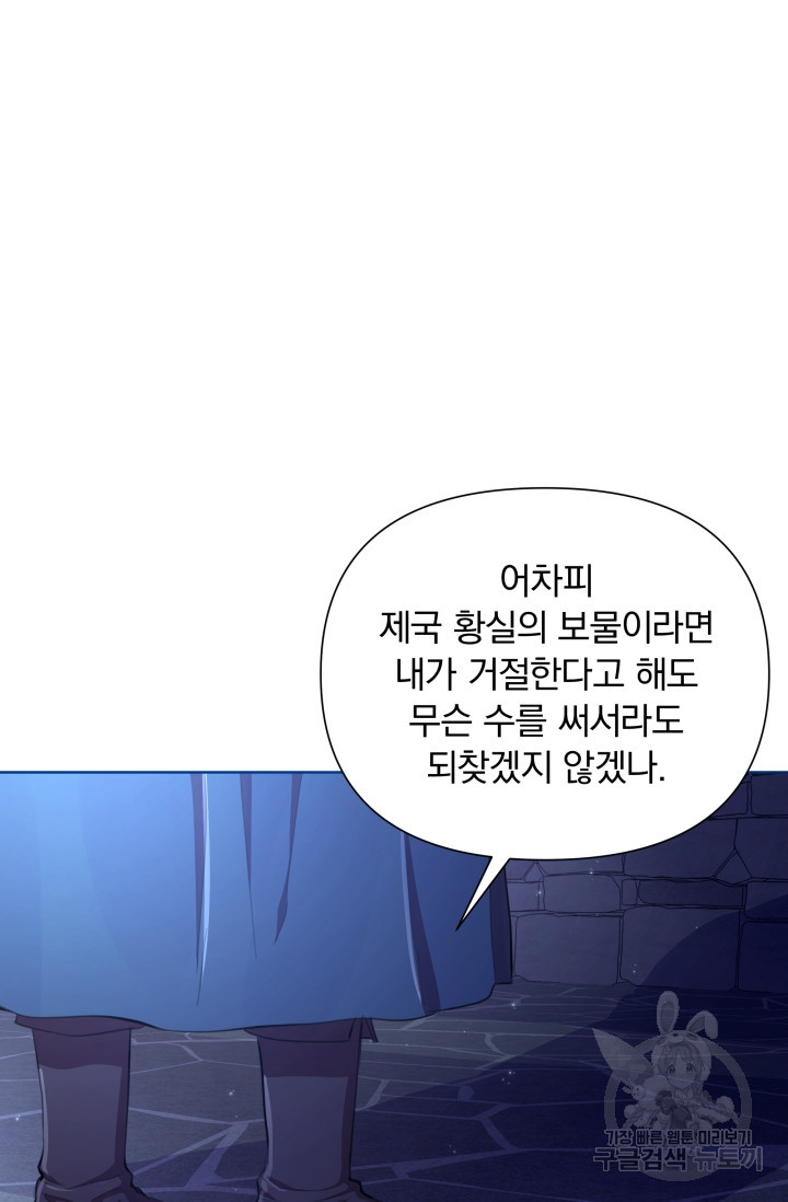 작가님, 이번 생은 여주인공입니다 43화 - 웹툰 이미지 65