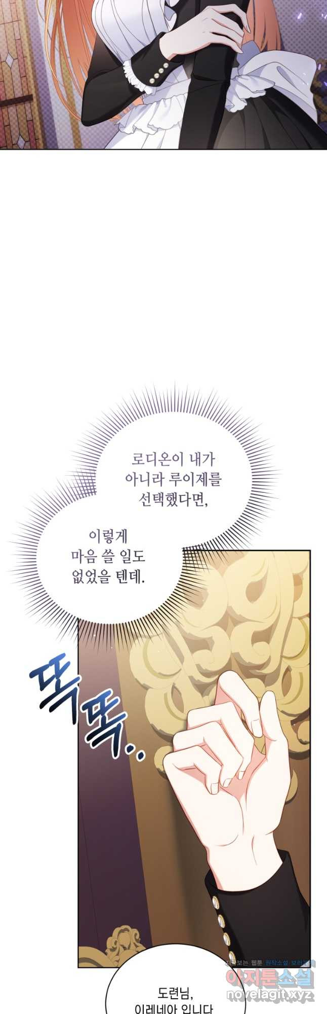 역하렘 게임 속 메이드는 퇴사하고 싶습니다 35화 - 웹툰 이미지 11