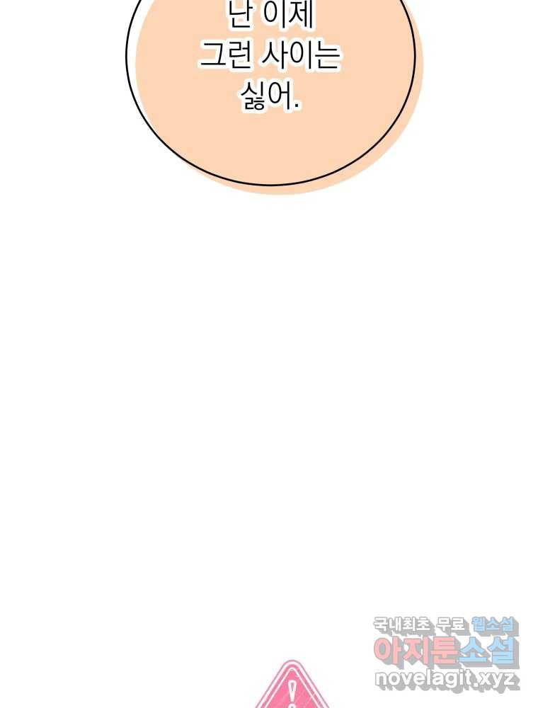 배신 주의 로맨스 40화 - 웹툰 이미지 3