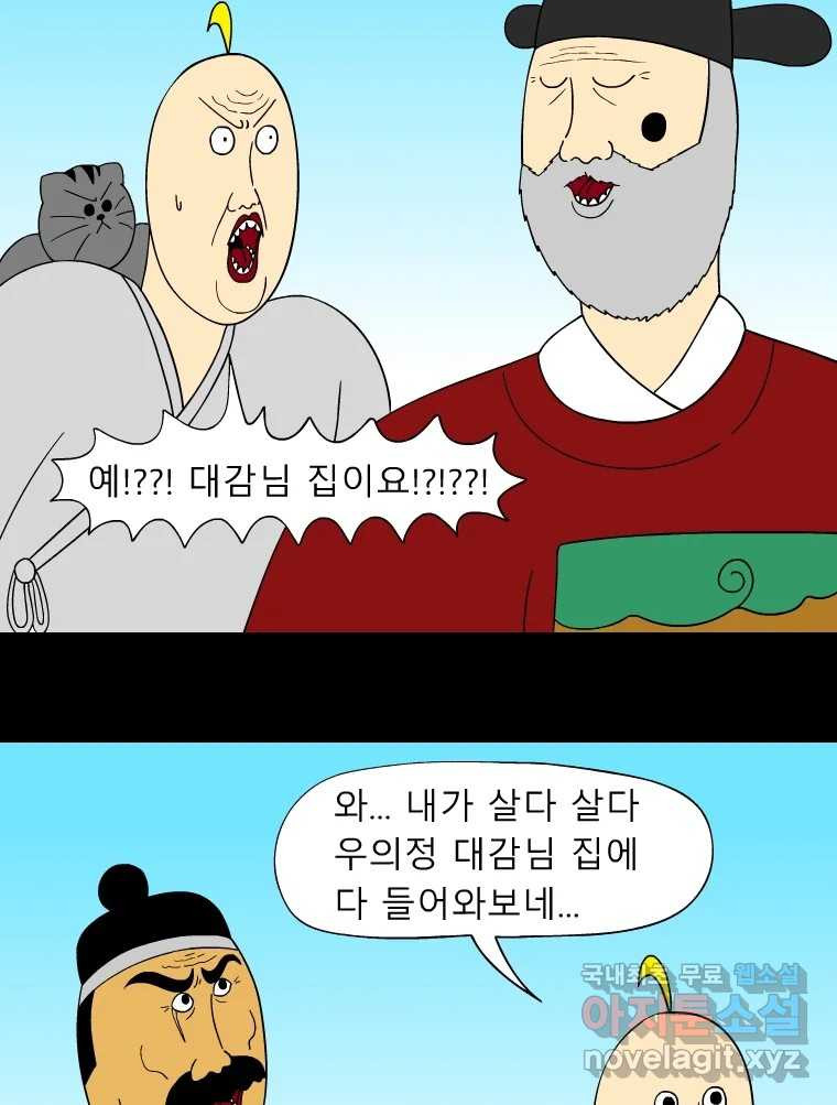 금수친구들 시즌3 59화 혼돈의 도가니 - 웹툰 이미지 4