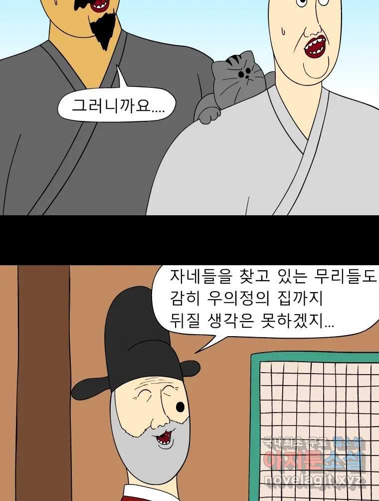 금수친구들 시즌3 59화 혼돈의 도가니 - 웹툰 이미지 5