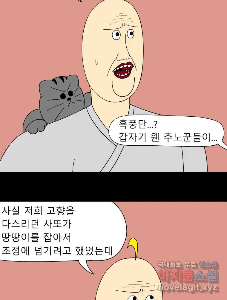 금수친구들 시즌3 59화 혼돈의 도가니 - 웹툰 이미지 10