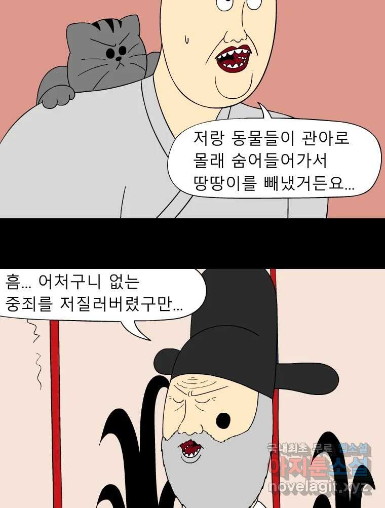 금수친구들 시즌3 59화 혼돈의 도가니 - 웹툰 이미지 11