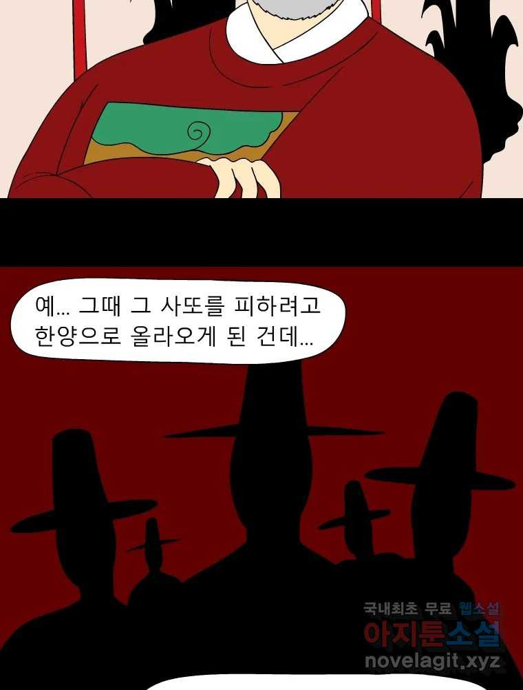 금수친구들 시즌3 59화 혼돈의 도가니 - 웹툰 이미지 12