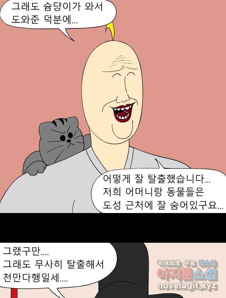 금수친구들 시즌3 59화 혼돈의 도가니 - 웹툰 이미지 15