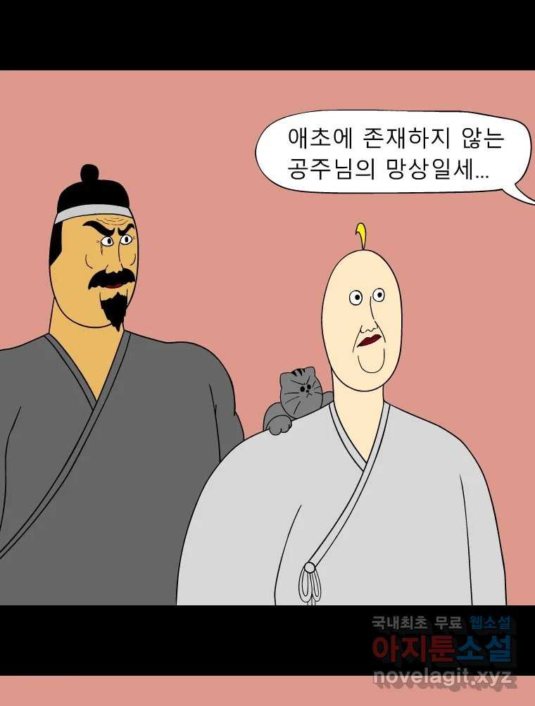 금수친구들 시즌3 59화 혼돈의 도가니 - 웹툰 이미지 20