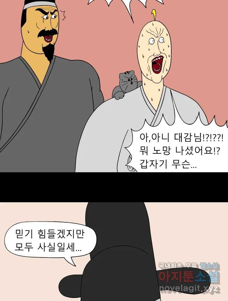 금수친구들 시즌3 59화 혼돈의 도가니 - 웹툰 이미지 22