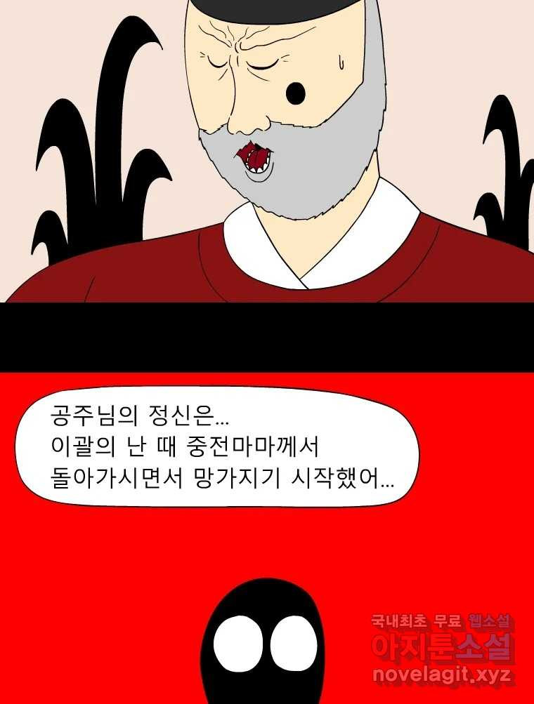 금수친구들 시즌3 59화 혼돈의 도가니 - 웹툰 이미지 23