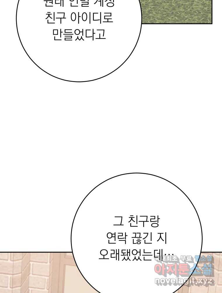 배신 주의 로맨스 40화 - 웹툰 이미지 30