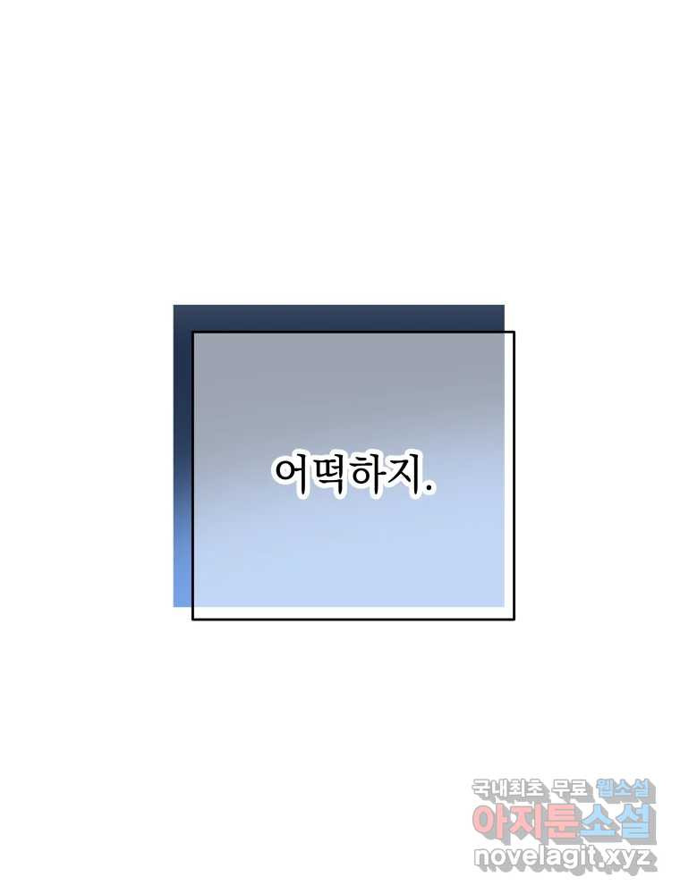 배신 주의 로맨스 40화 - 웹툰 이미지 75