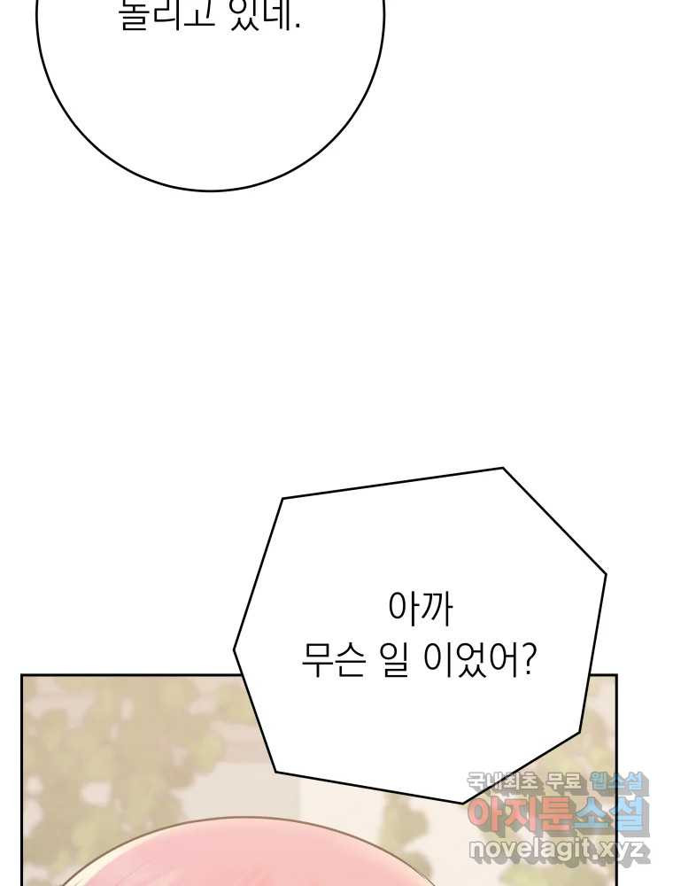 배신 주의 로맨스 40화 - 웹툰 이미지 85