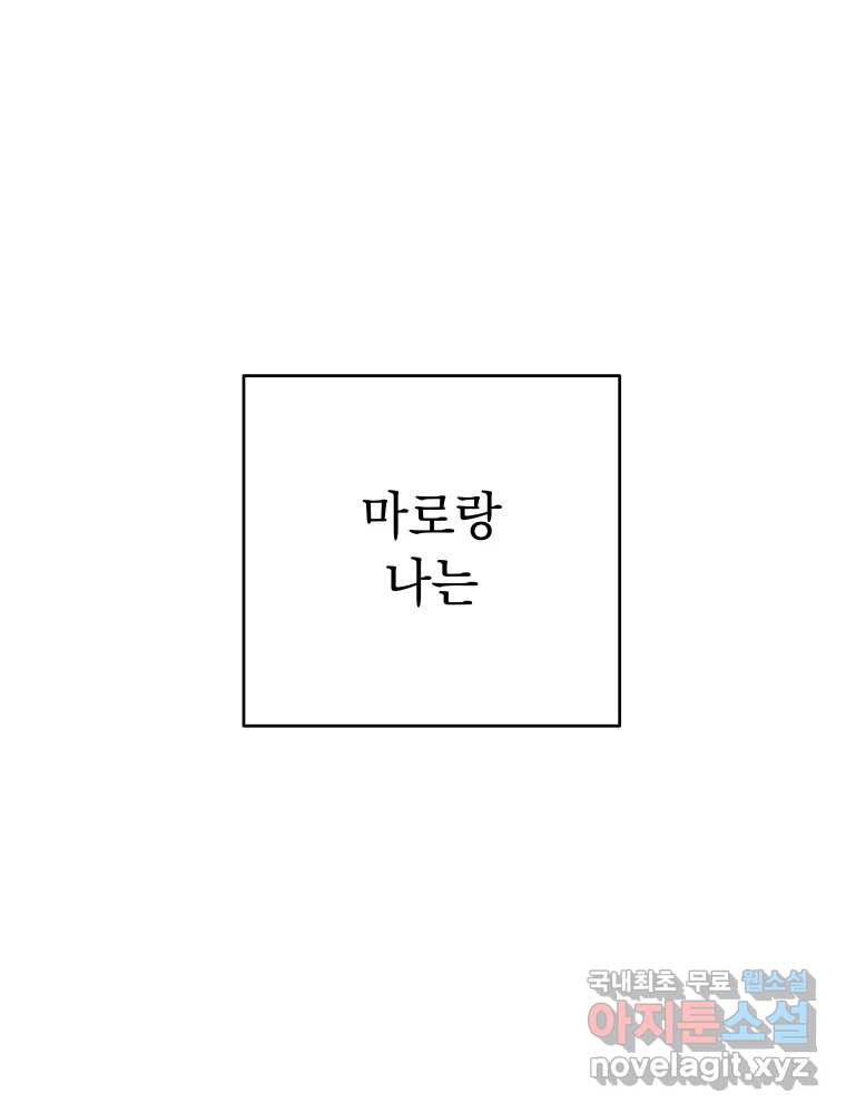 배신 주의 로맨스 40화 - 웹툰 이미지 96