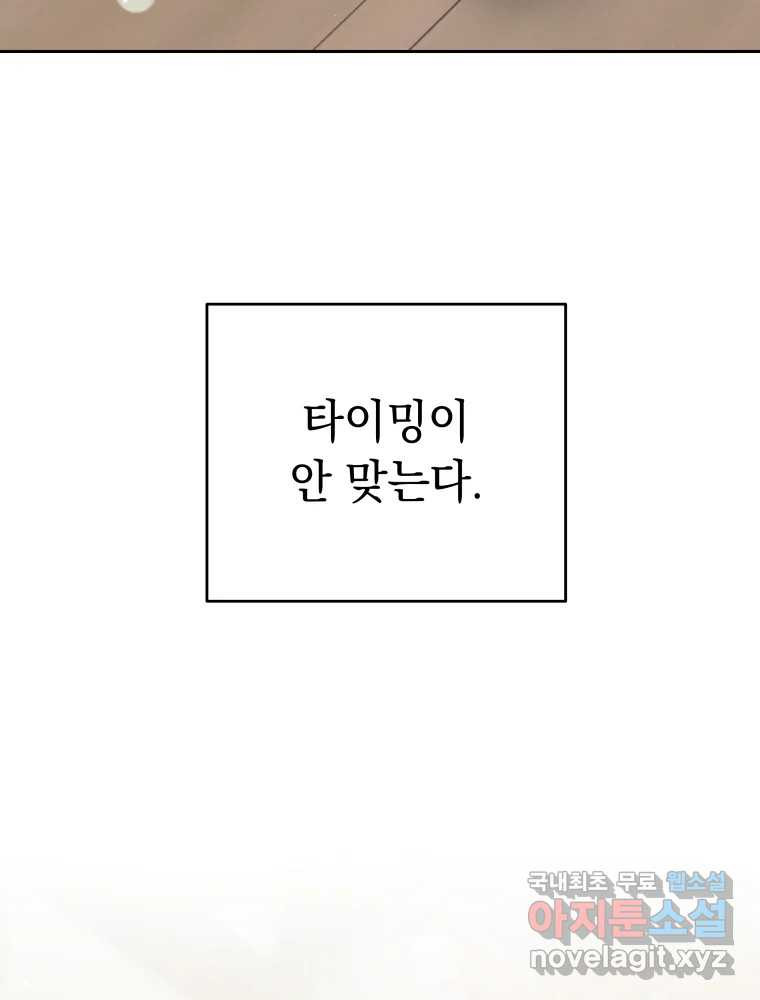 배신 주의 로맨스 40화 - 웹툰 이미지 98