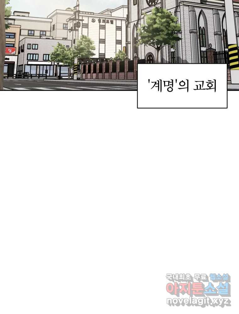 말이 씨가 된다 16화 - 웹툰 이미지 58