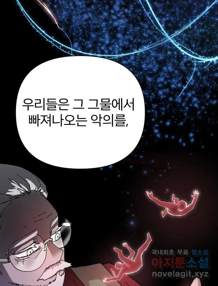 말이 씨가 된다 16화 - 웹툰 이미지 74