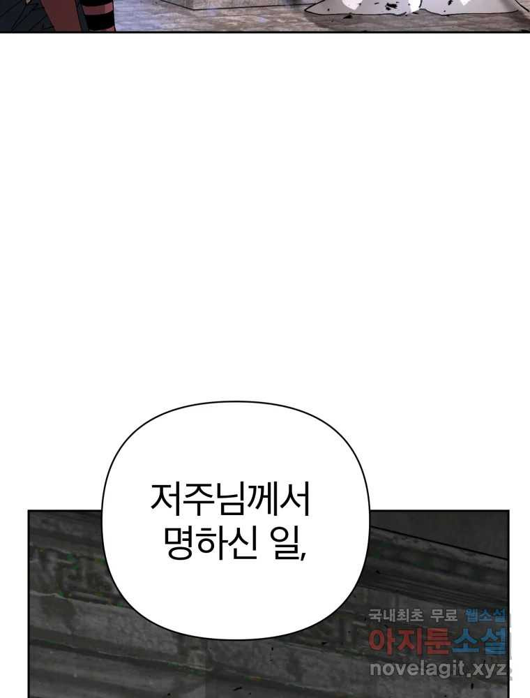 말이 씨가 된다 16화 - 웹툰 이미지 149