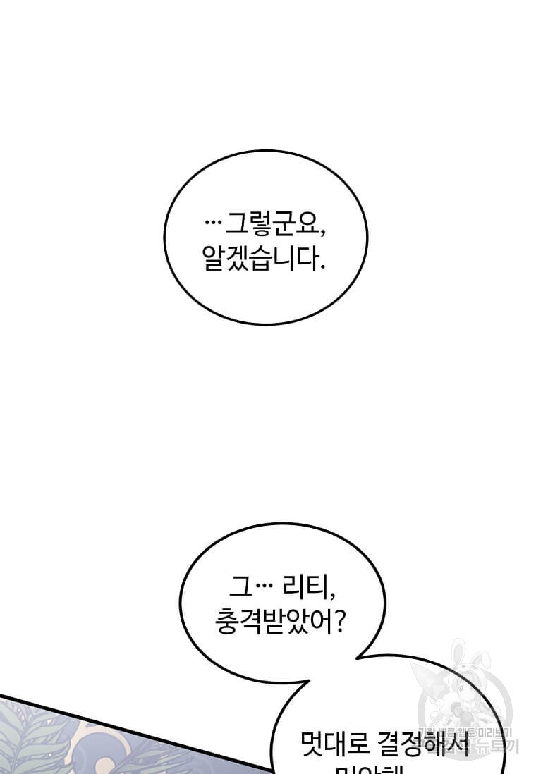 공녀님의 위험한 오빠들 73화 - 웹툰 이미지 115