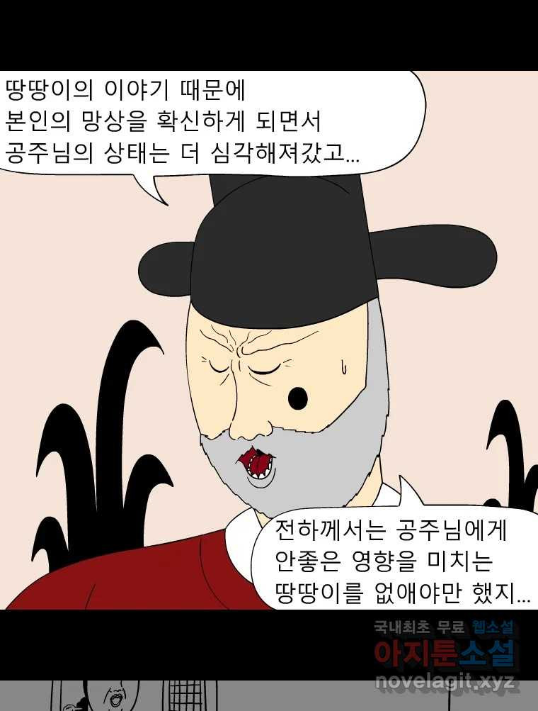 금수친구들 시즌3 60화 유남생의 선택 - 웹툰 이미지 2