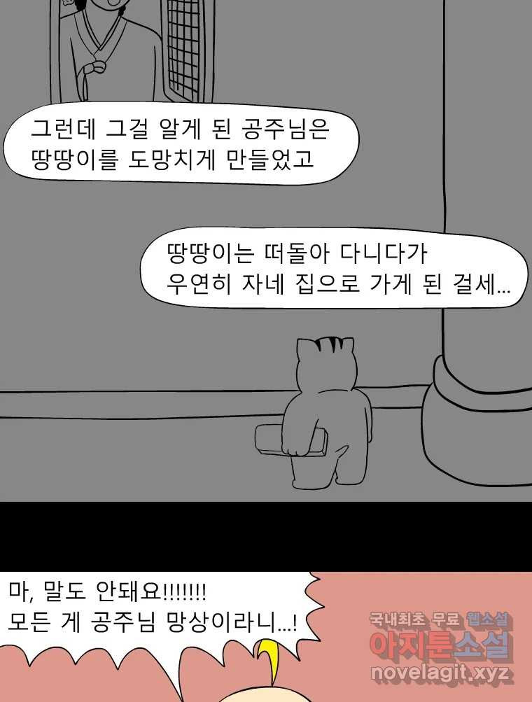 금수친구들 시즌3 60화 유남생의 선택 - 웹툰 이미지 3