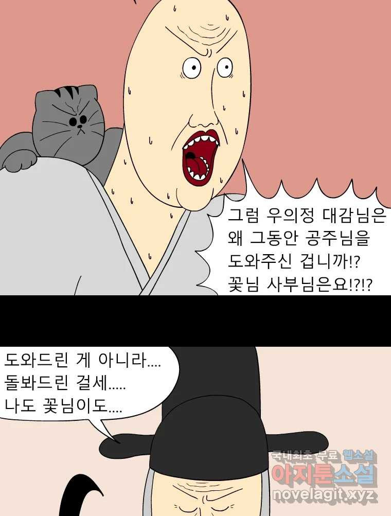 금수친구들 시즌3 60화 유남생의 선택 - 웹툰 이미지 4