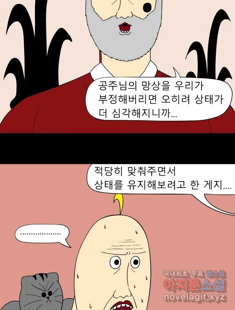 금수친구들 시즌3 60화 유남생의 선택 - 웹툰 이미지 5