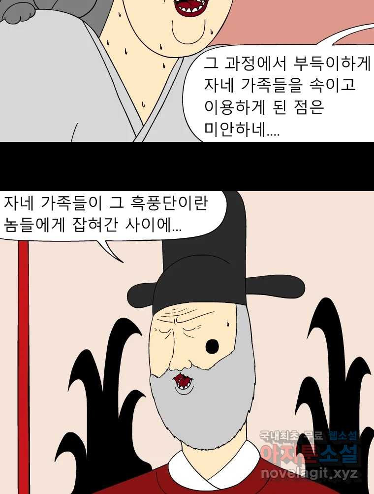 금수친구들 시즌3 60화 유남생의 선택 - 웹툰 이미지 6