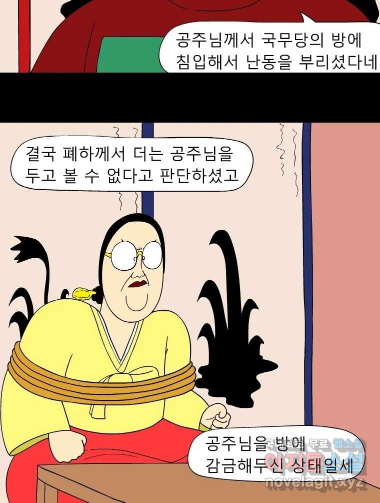 금수친구들 시즌3 60화 유남생의 선택 - 웹툰 이미지 7