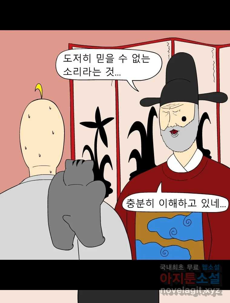 금수친구들 시즌3 60화 유남생의 선택 - 웹툰 이미지 8