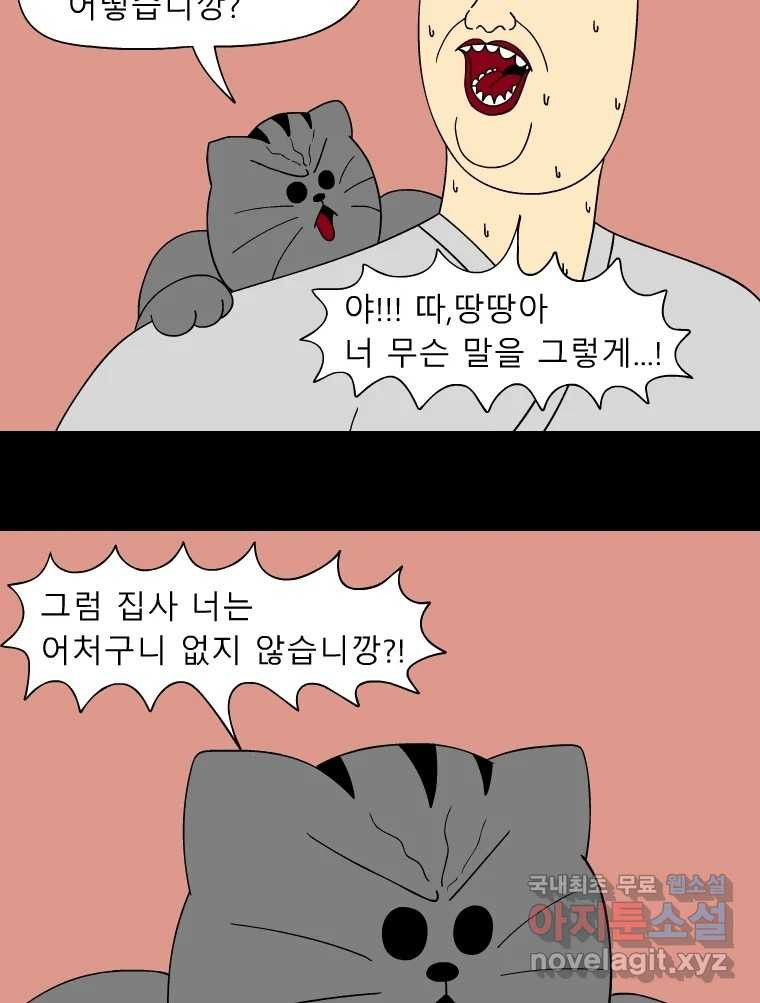 금수친구들 시즌3 60화 유남생의 선택 - 웹툰 이미지 11