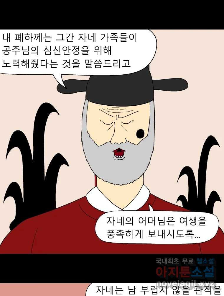 금수친구들 시즌3 60화 유남생의 선택 - 웹툰 이미지 20