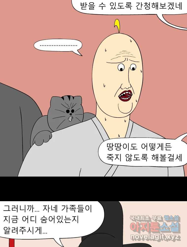 금수친구들 시즌3 60화 유남생의 선택 - 웹툰 이미지 21