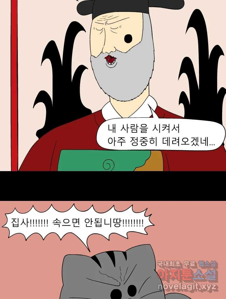 금수친구들 시즌3 60화 유남생의 선택 - 웹툰 이미지 22