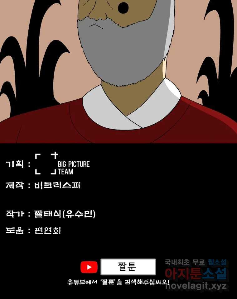 금수친구들 시즌3 60화 유남생의 선택 - 웹툰 이미지 30