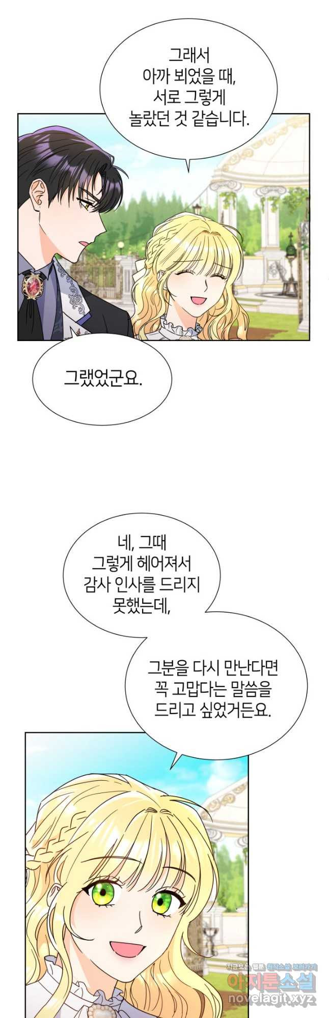 과보호 아가씨 44화 - 웹툰 이미지 12