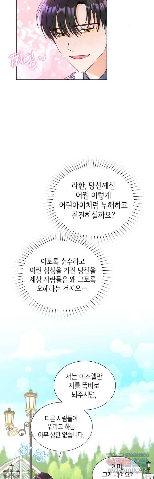 과보호 아가씨 44화 - 웹툰 이미지 17