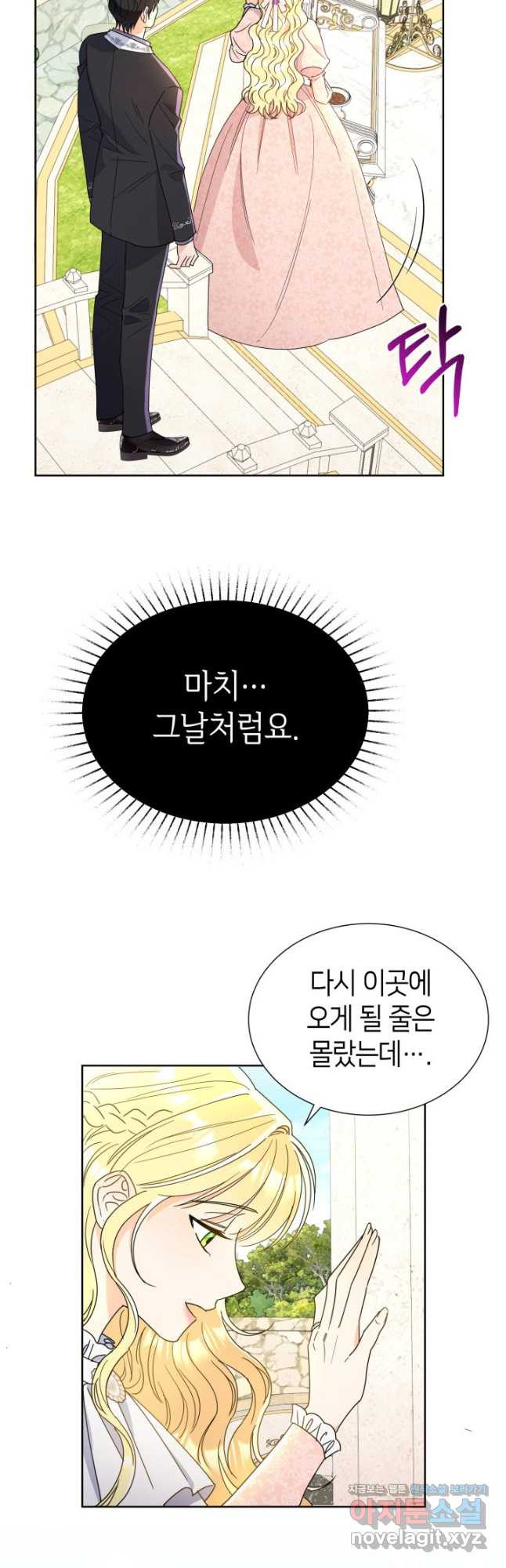 과보호 아가씨 44화 - 웹툰 이미지 23