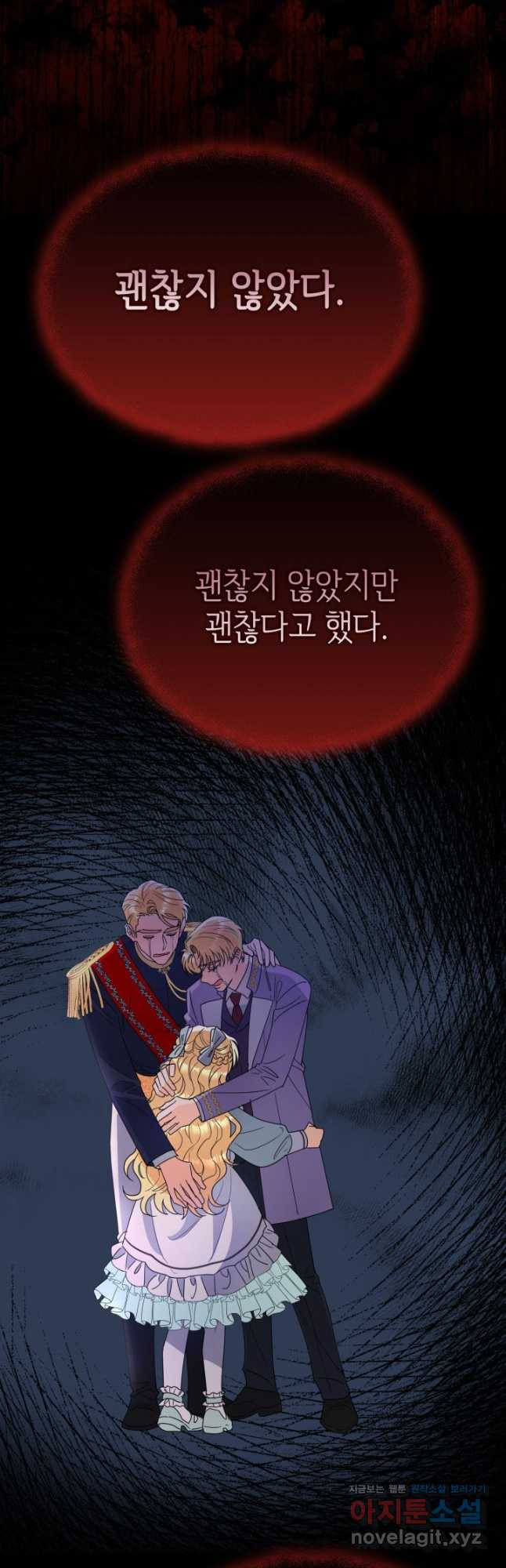 과보호 아가씨 44화 - 웹툰 이미지 38