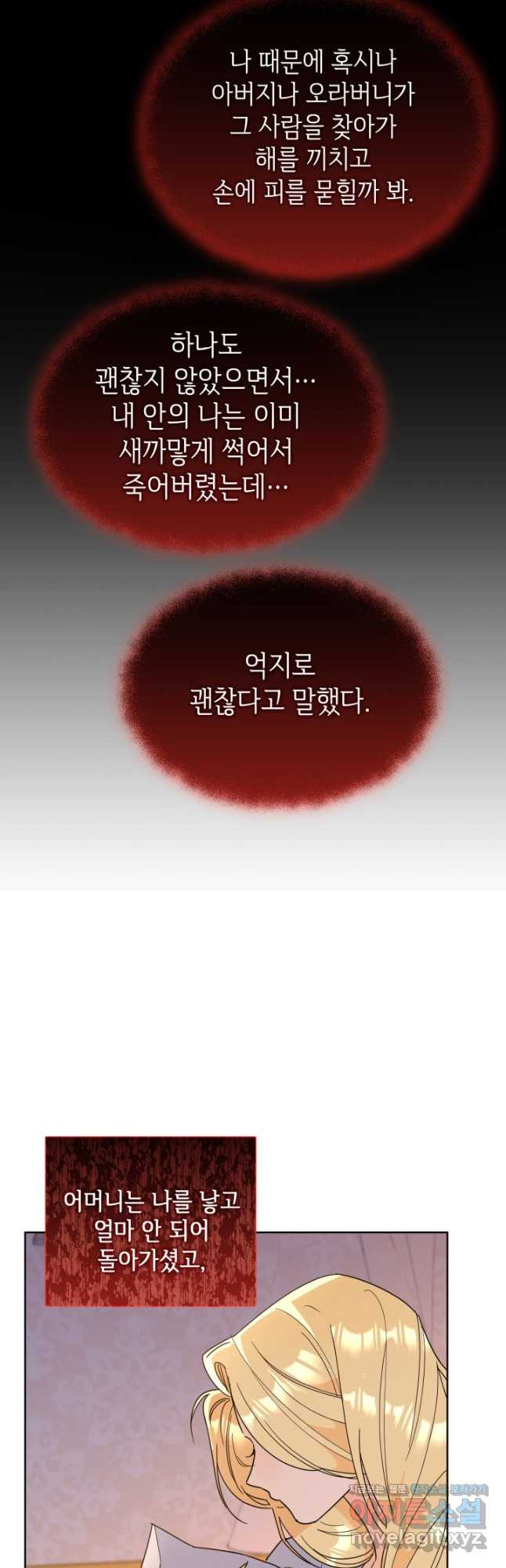 과보호 아가씨 44화 - 웹툰 이미지 39