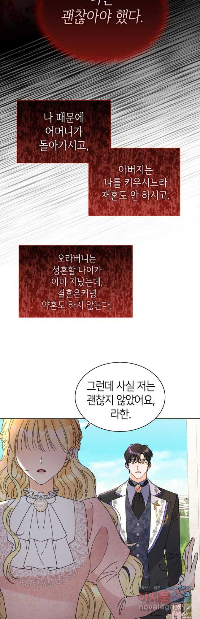 과보호 아가씨 44화 - 웹툰 이미지 44