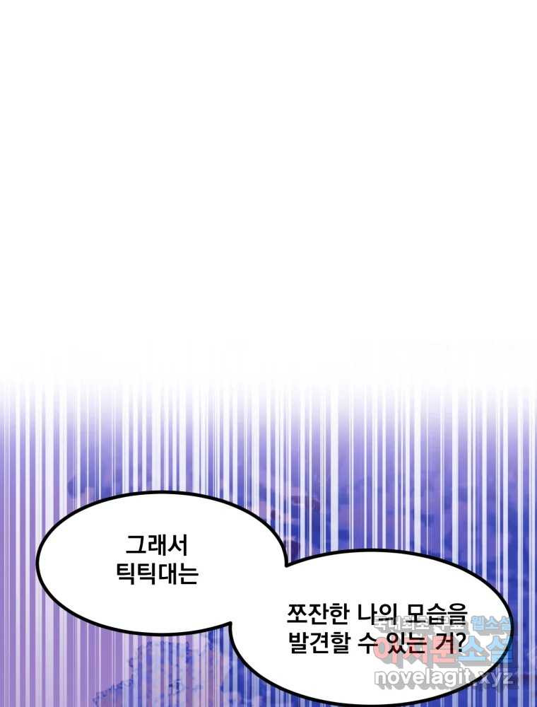 오 사장님은 상사병! 28화 - 조마조마(5) - 웹툰 이미지 91