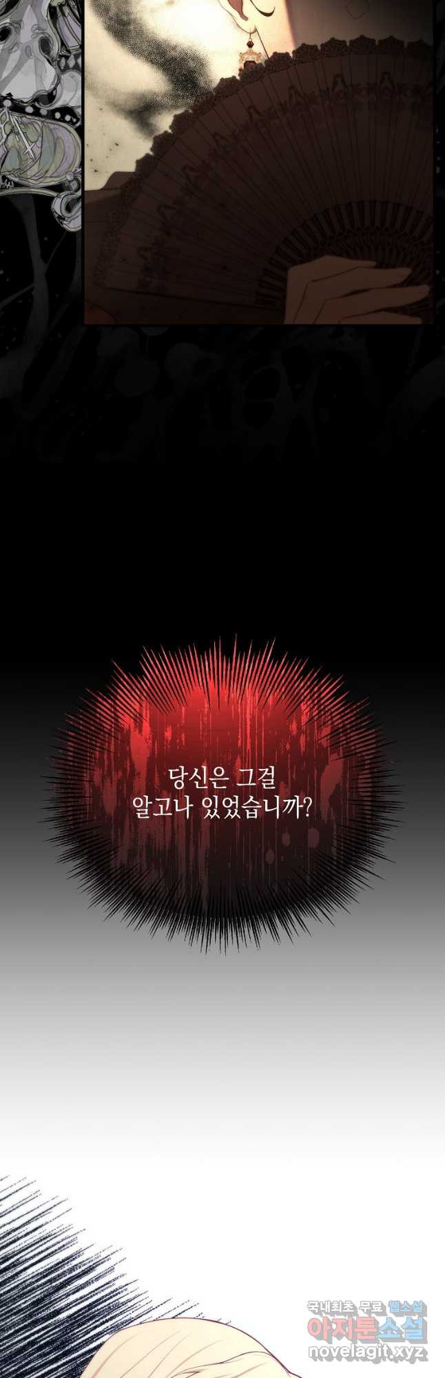 아델린의 깊은 밤 39화 - 웹툰 이미지 21