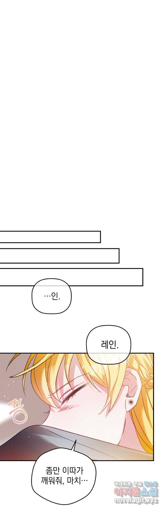 폭군의 흑화를 막는 법 70화 - 웹툰 이미지 23