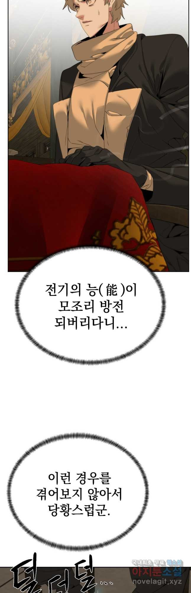 에뜨랑제 51화 - 웹툰 이미지 9