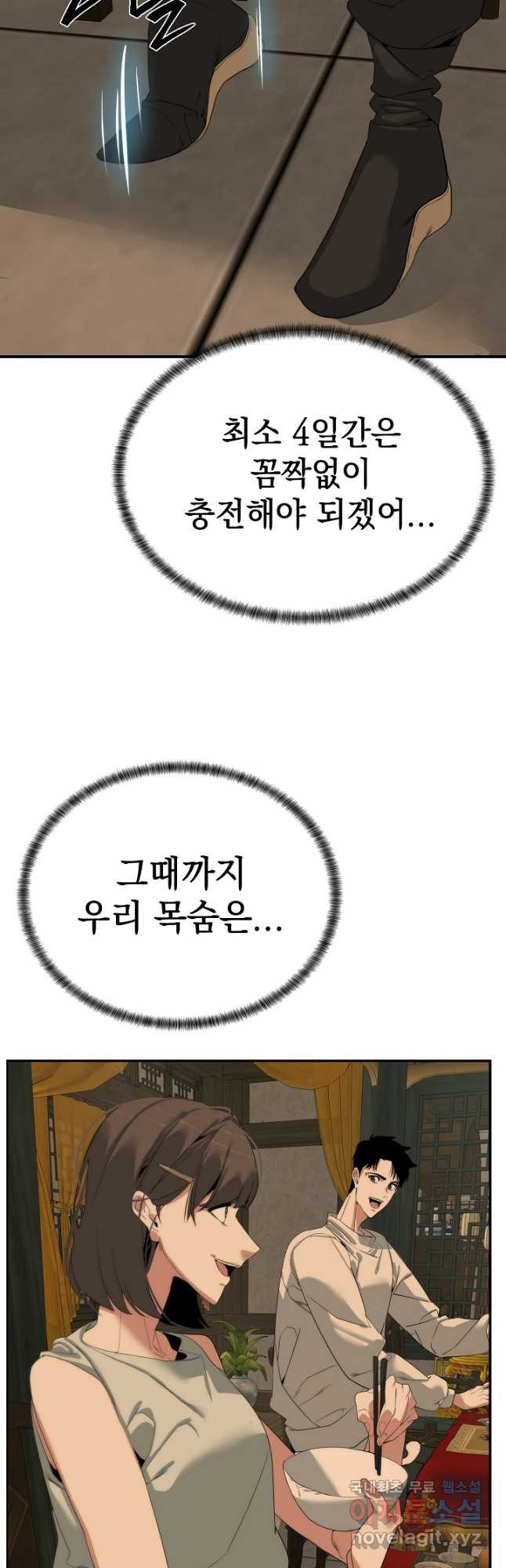 에뜨랑제 51화 - 웹툰 이미지 10