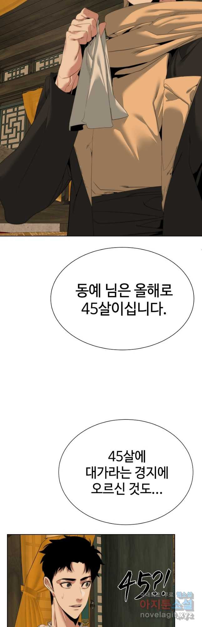 에뜨랑제 51화 - 웹툰 이미지 14